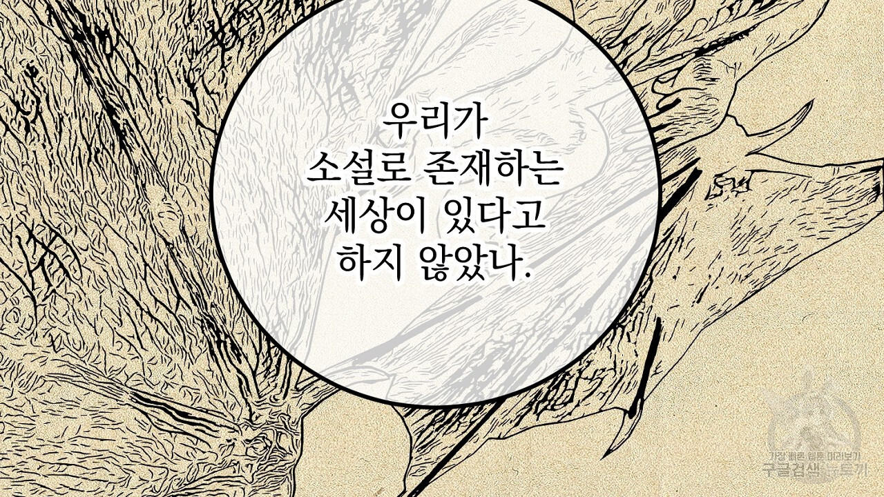 내 최애 까지 마라 34화 - 웹툰 이미지 122