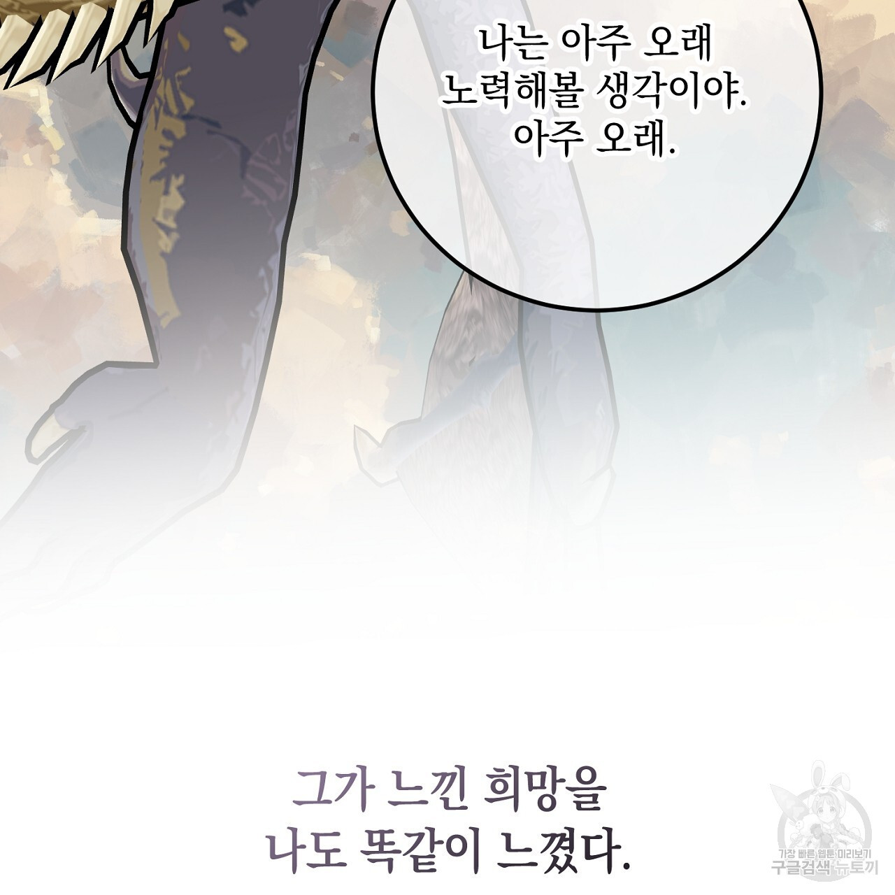 내 최애 까지 마라 34화 - 웹툰 이미지 125