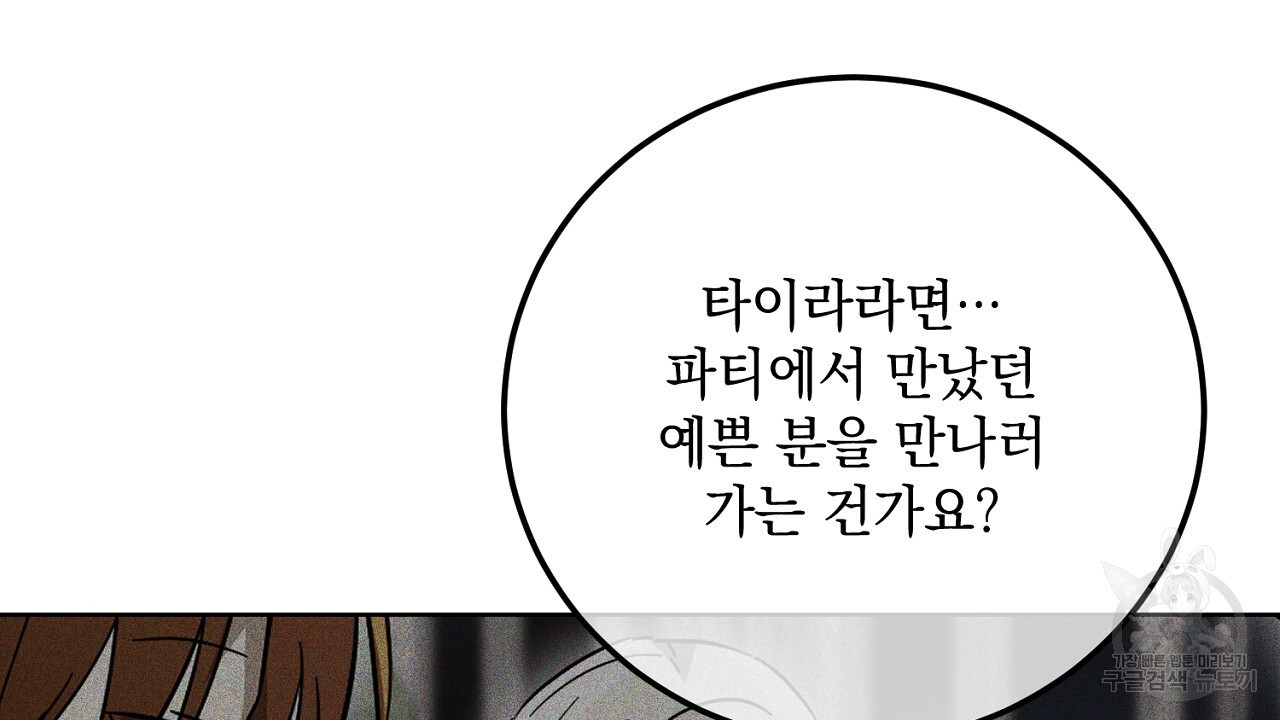 내 최애 까지 마라 34화 - 웹툰 이미지 162