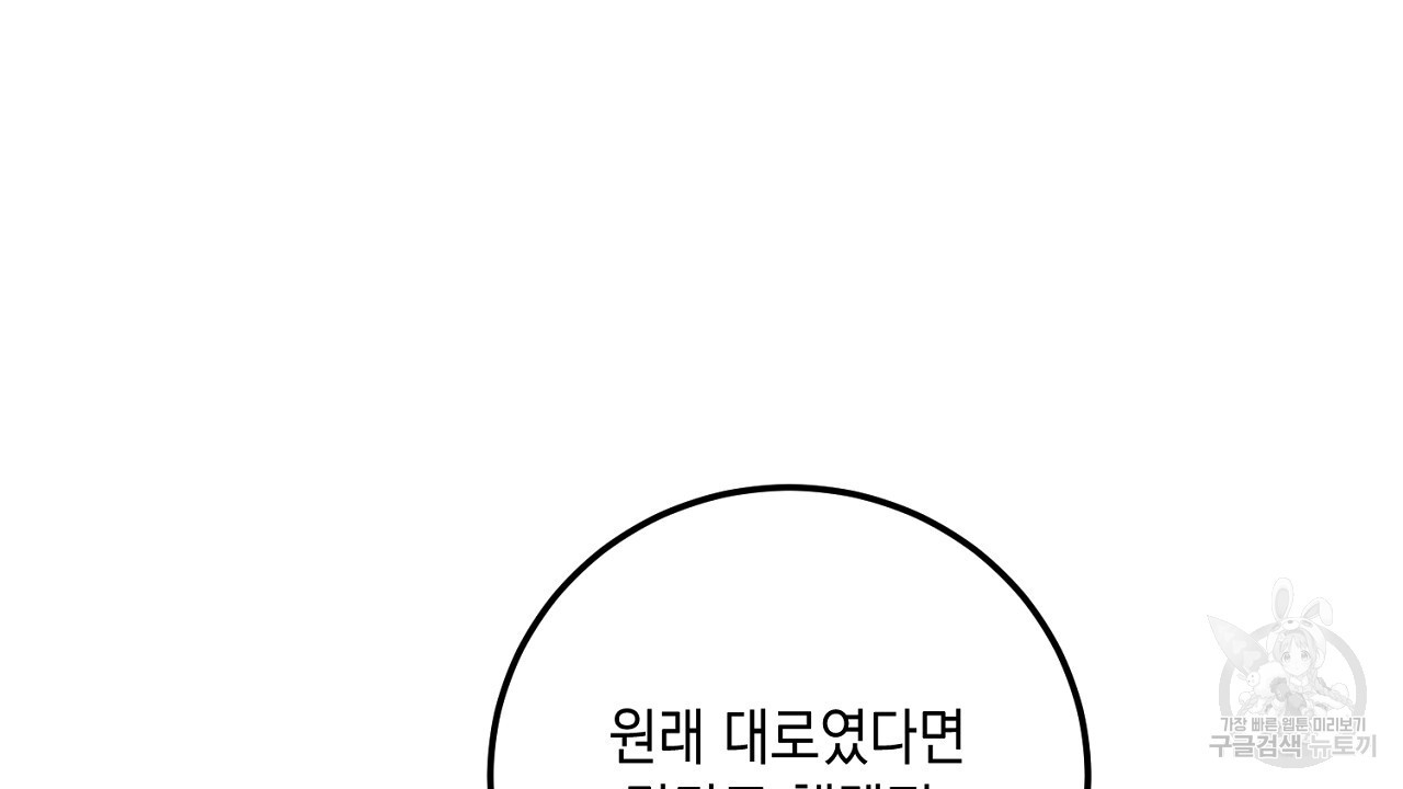 내 최애 까지 마라 34화 - 웹툰 이미지 168