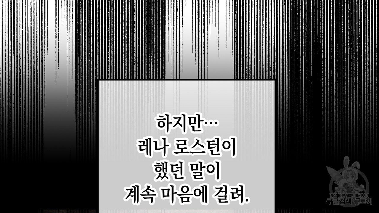 내 최애 까지 마라 34화 - 웹툰 이미지 176