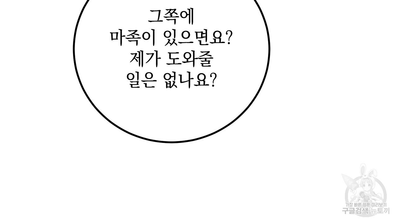 내 최애 까지 마라 34화 - 웹툰 이미지 181