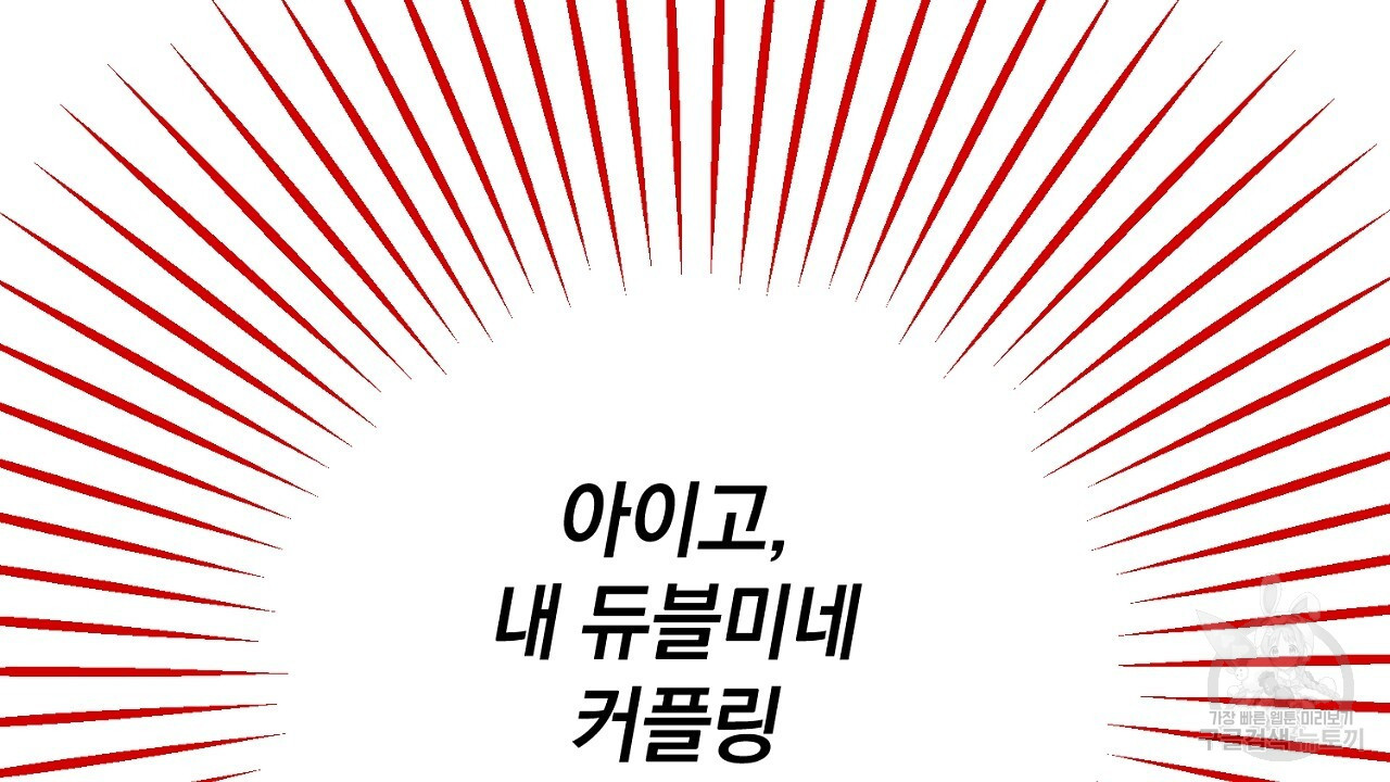 내 최애 까지 마라 34화 - 웹툰 이미지 195