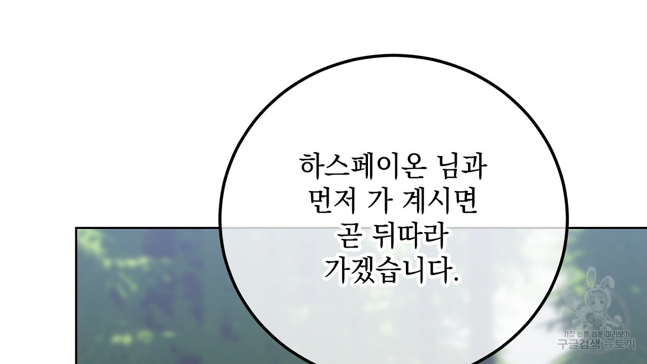 내 최애 까지 마라 34화 - 웹툰 이미지 211