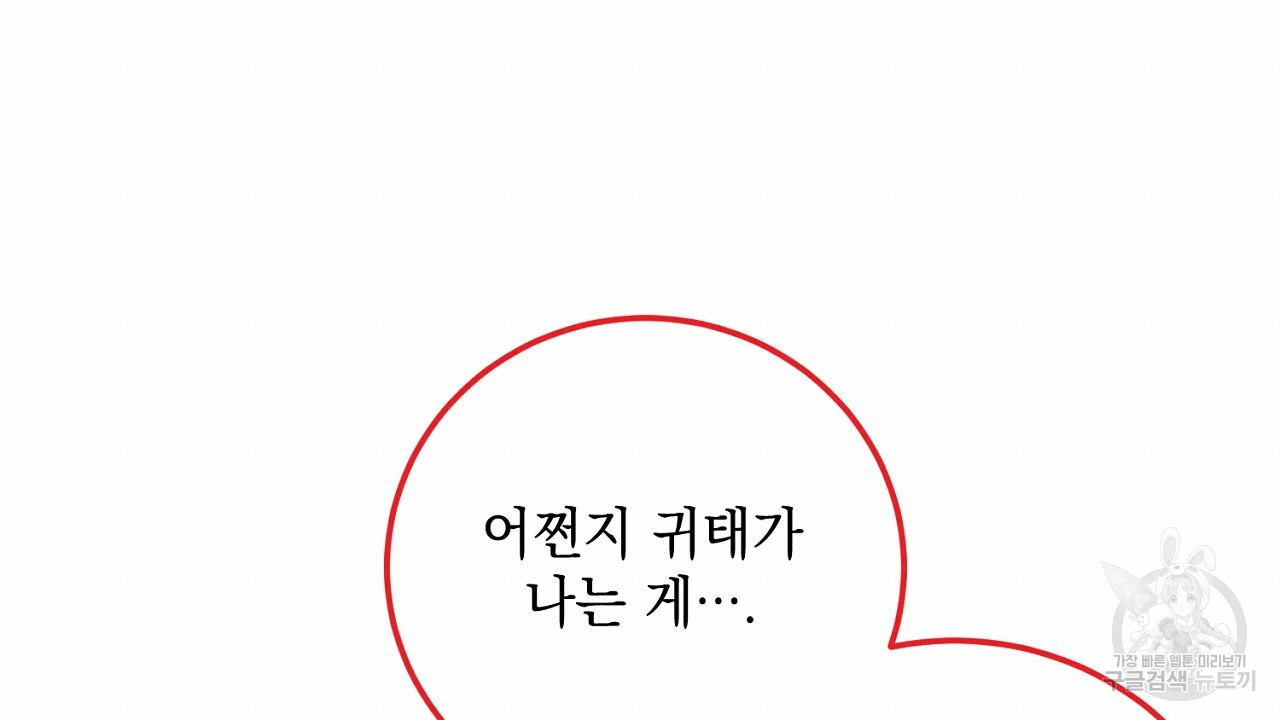 내 최애 까지 마라 35화 - 웹툰 이미지 20