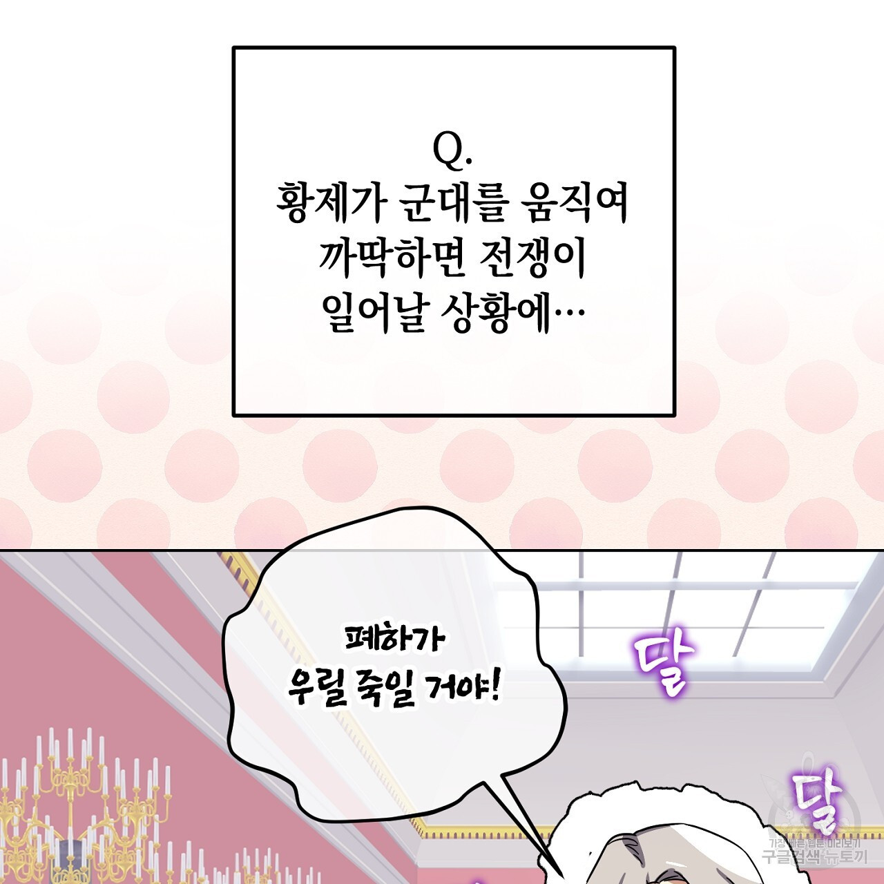 내 최애 까지 마라 35화 - 웹툰 이미지 25