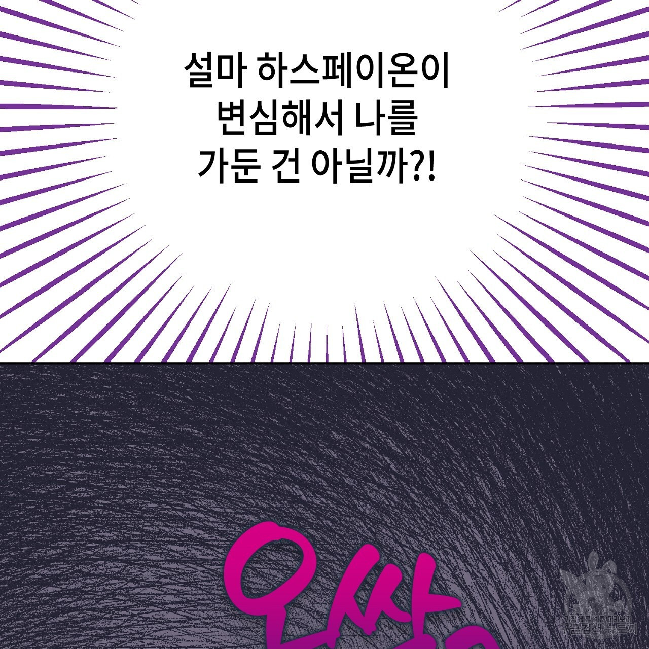 내 최애 까지 마라 34화 - 웹툰 이미지 226