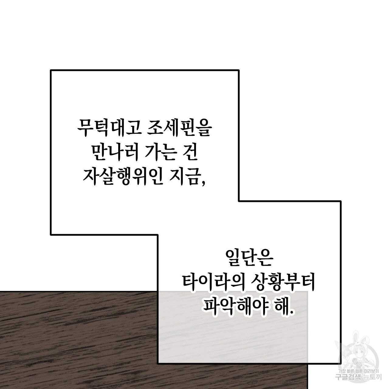 내 최애 까지 마라 35화 - 웹툰 이미지 37