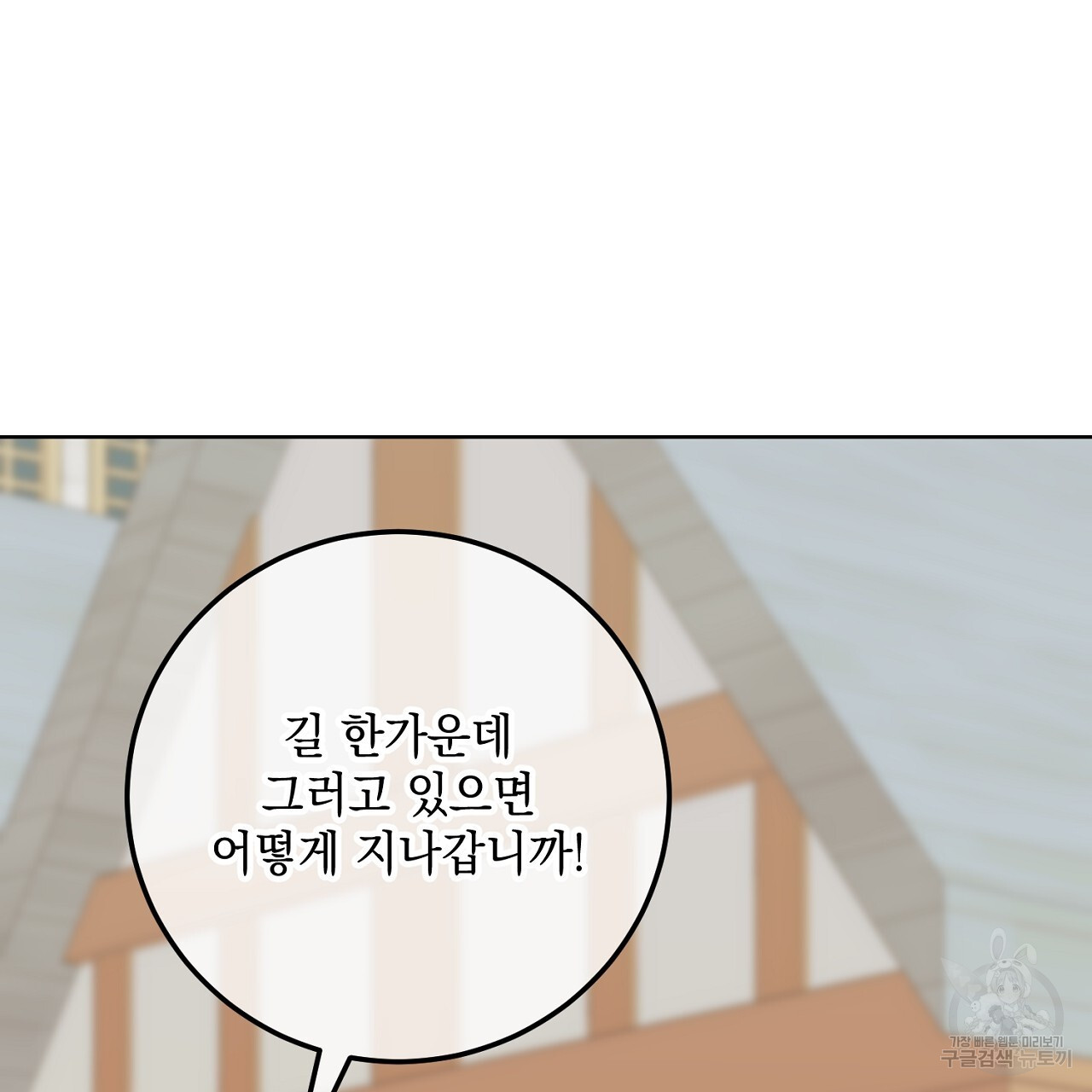 내 최애 까지 마라 34화 - 웹툰 이미지 232