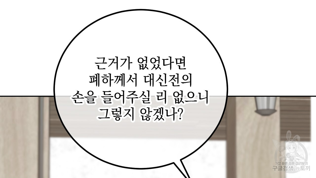 내 최애 까지 마라 35화 - 웹툰 이미지 46