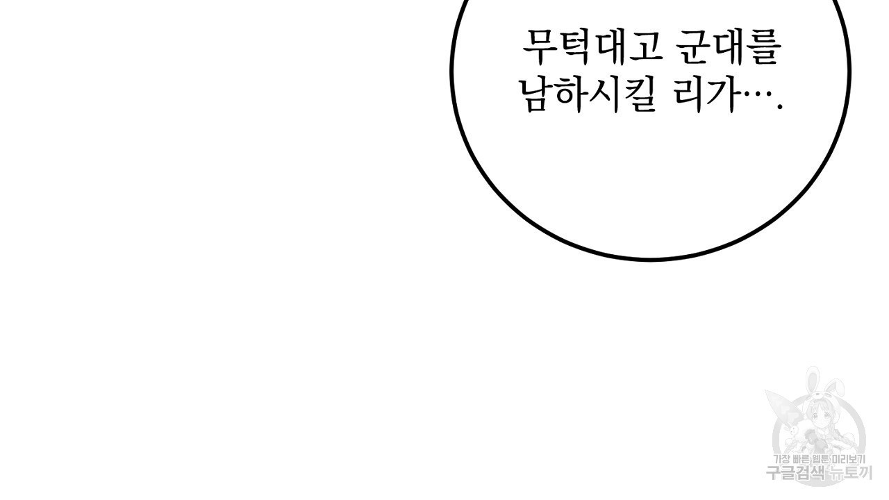 내 최애 까지 마라 35화 - 웹툰 이미지 48