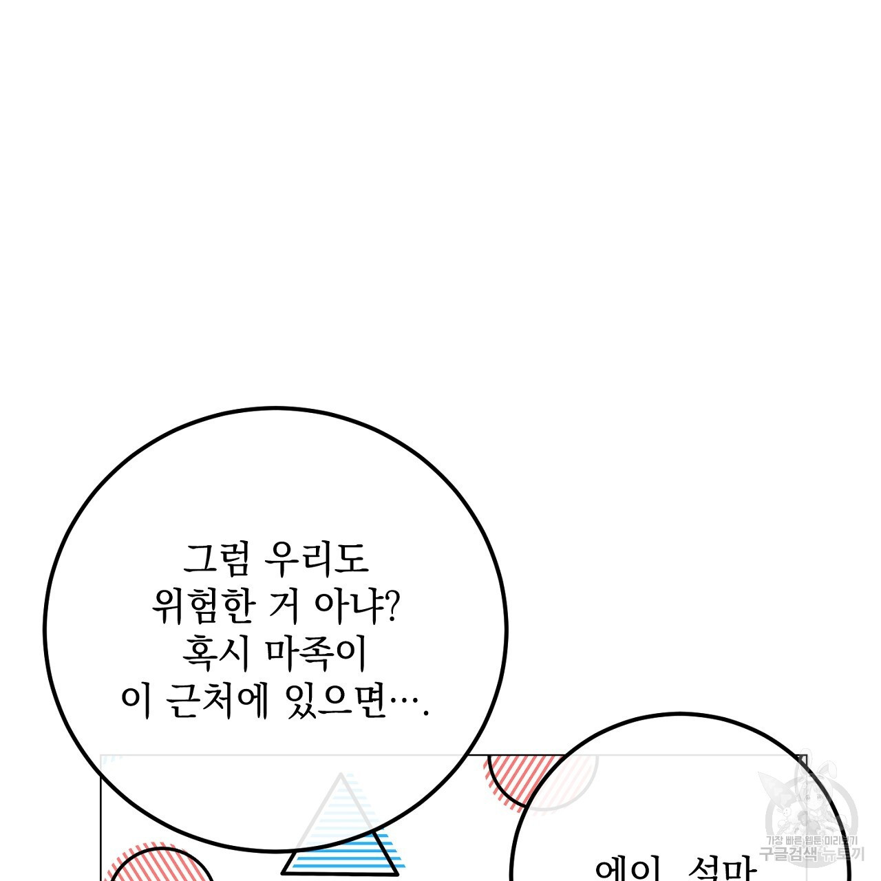 내 최애 까지 마라 35화 - 웹툰 이미지 49