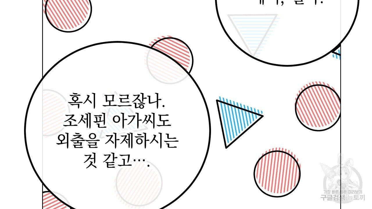 내 최애 까지 마라 35화 - 웹툰 이미지 50