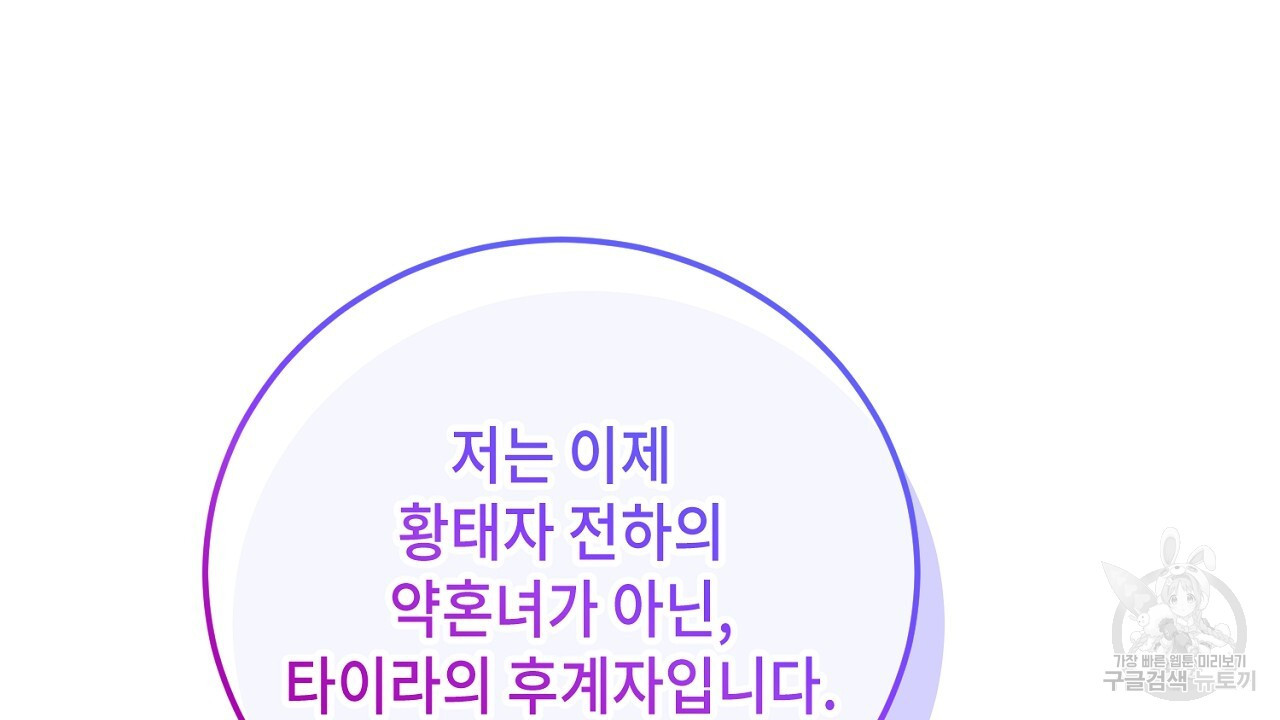 내 최애 까지 마라 35화 - 웹툰 이미지 84