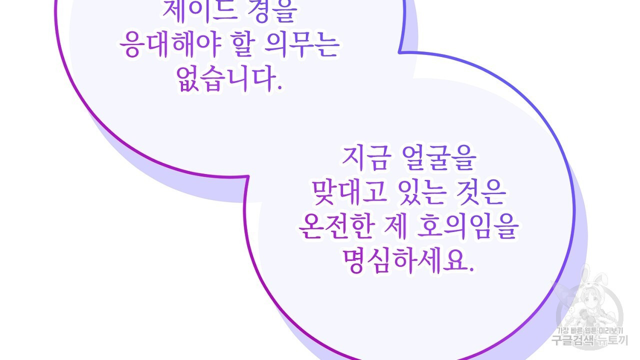 내 최애 까지 마라 35화 - 웹툰 이미지 88