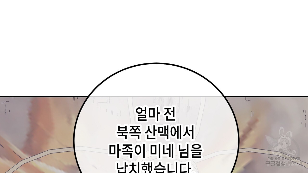 내 최애 까지 마라 35화 - 웹툰 이미지 98