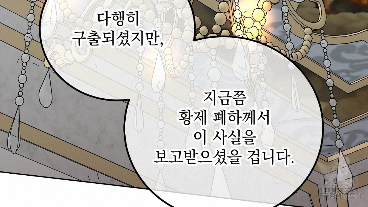 내 최애 까지 마라 35화 - 웹툰 이미지 100