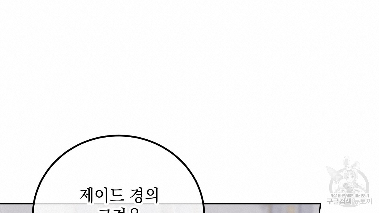 내 최애 까지 마라 35화 - 웹툰 이미지 120