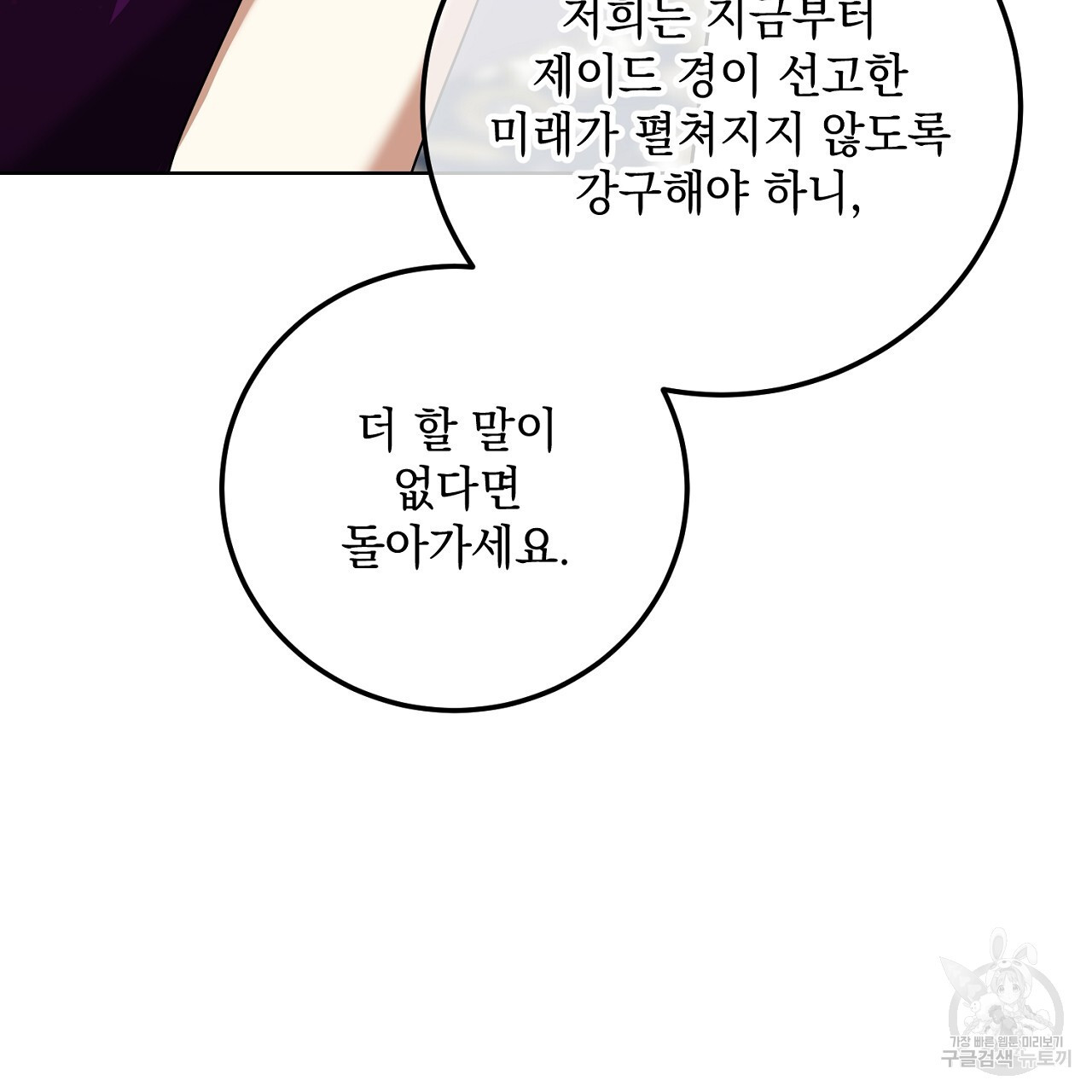 내 최애 까지 마라 35화 - 웹툰 이미지 123