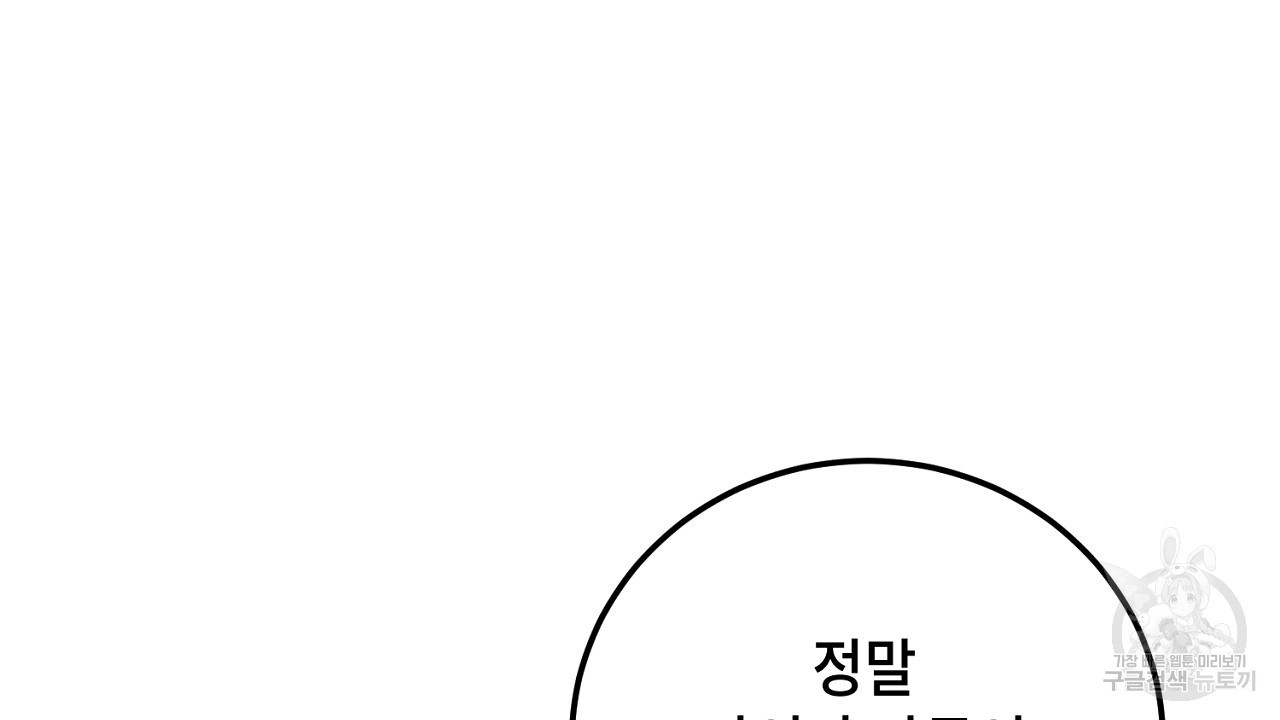 내 최애 까지 마라 35화 - 웹툰 이미지 124