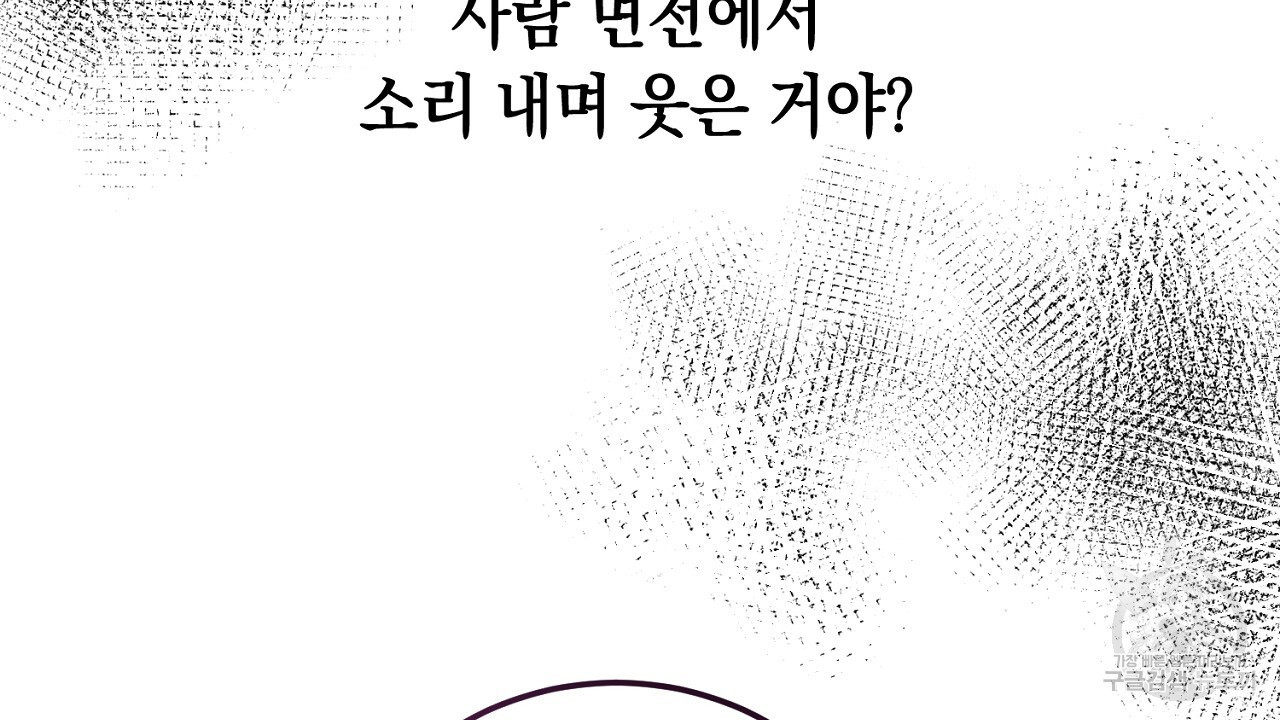 내 최애 까지 마라 35화 - 웹툰 이미지 164