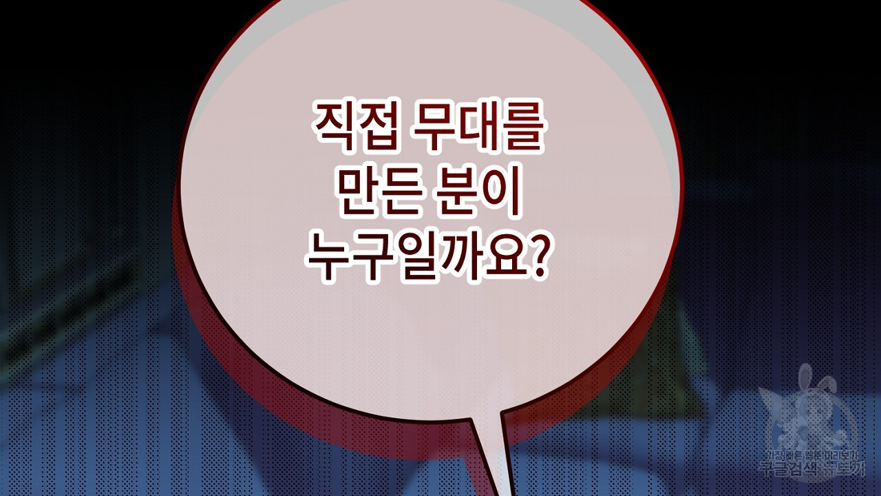 내 최애 까지 마라 35화 - 웹툰 이미지 206