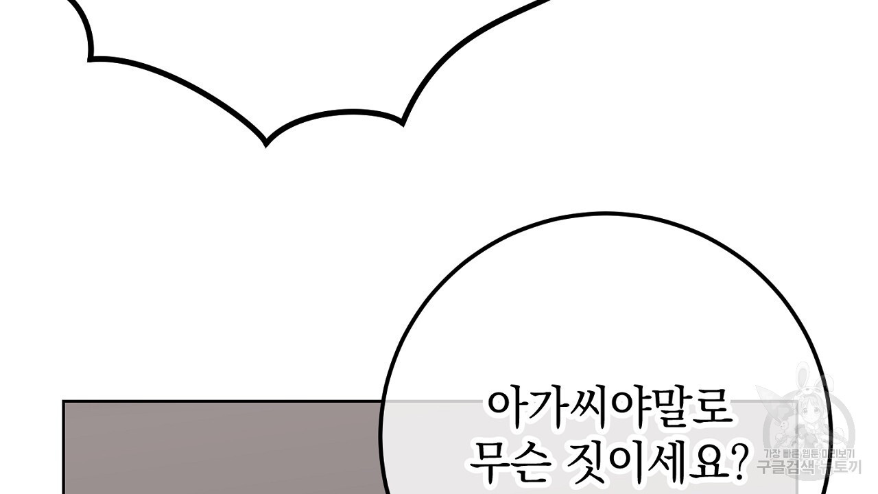 내 최애 까지 마라 36화 - 웹툰 이미지 48