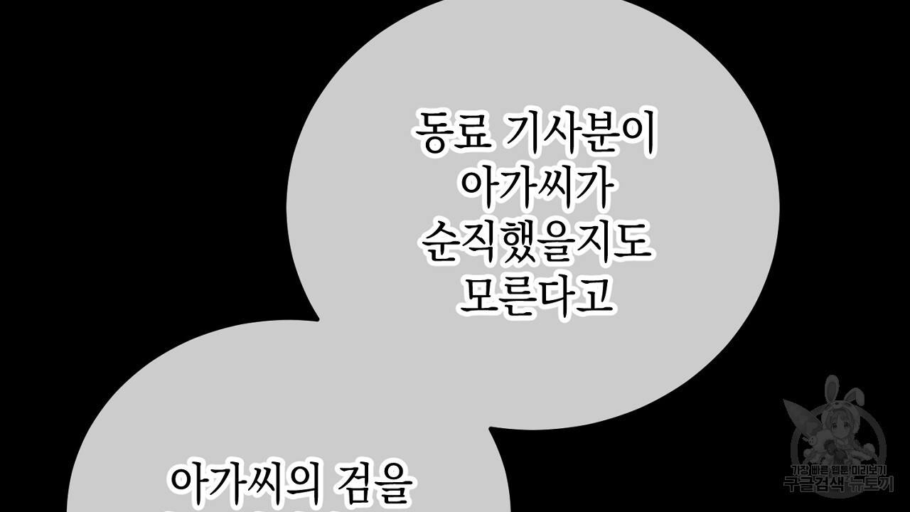 내 최애 까지 마라 36화 - 웹툰 이미지 54