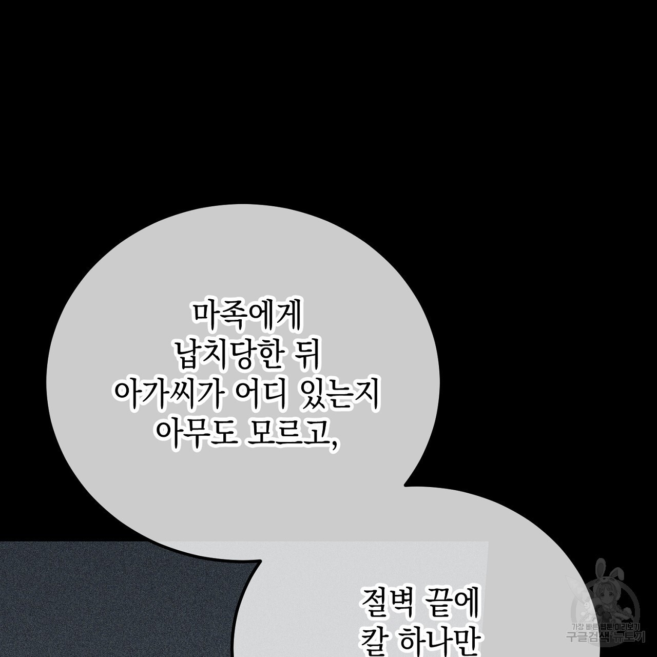 내 최애 까지 마라 36화 - 웹툰 이미지 57