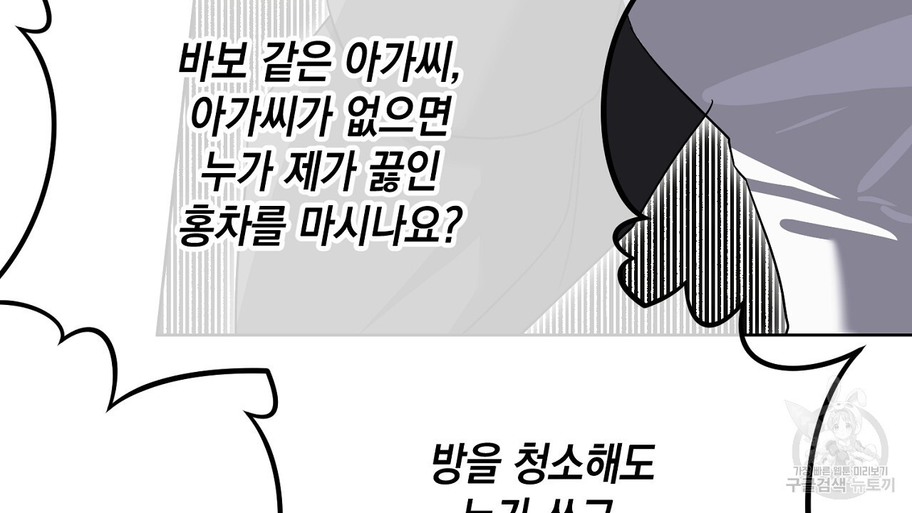 내 최애 까지 마라 36화 - 웹툰 이미지 62