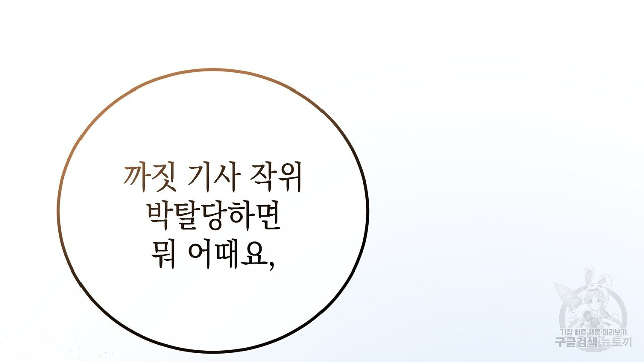 내 최애 까지 마라 36화 - 웹툰 이미지 64