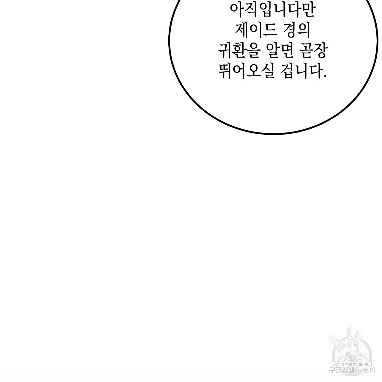 내 최애 까지 마라 36화 - 웹툰 이미지 73