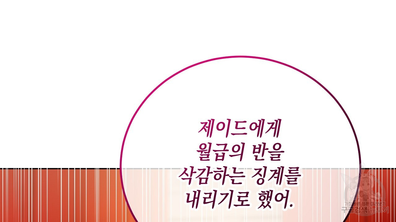 내 최애 까지 마라 36화 - 웹툰 이미지 78