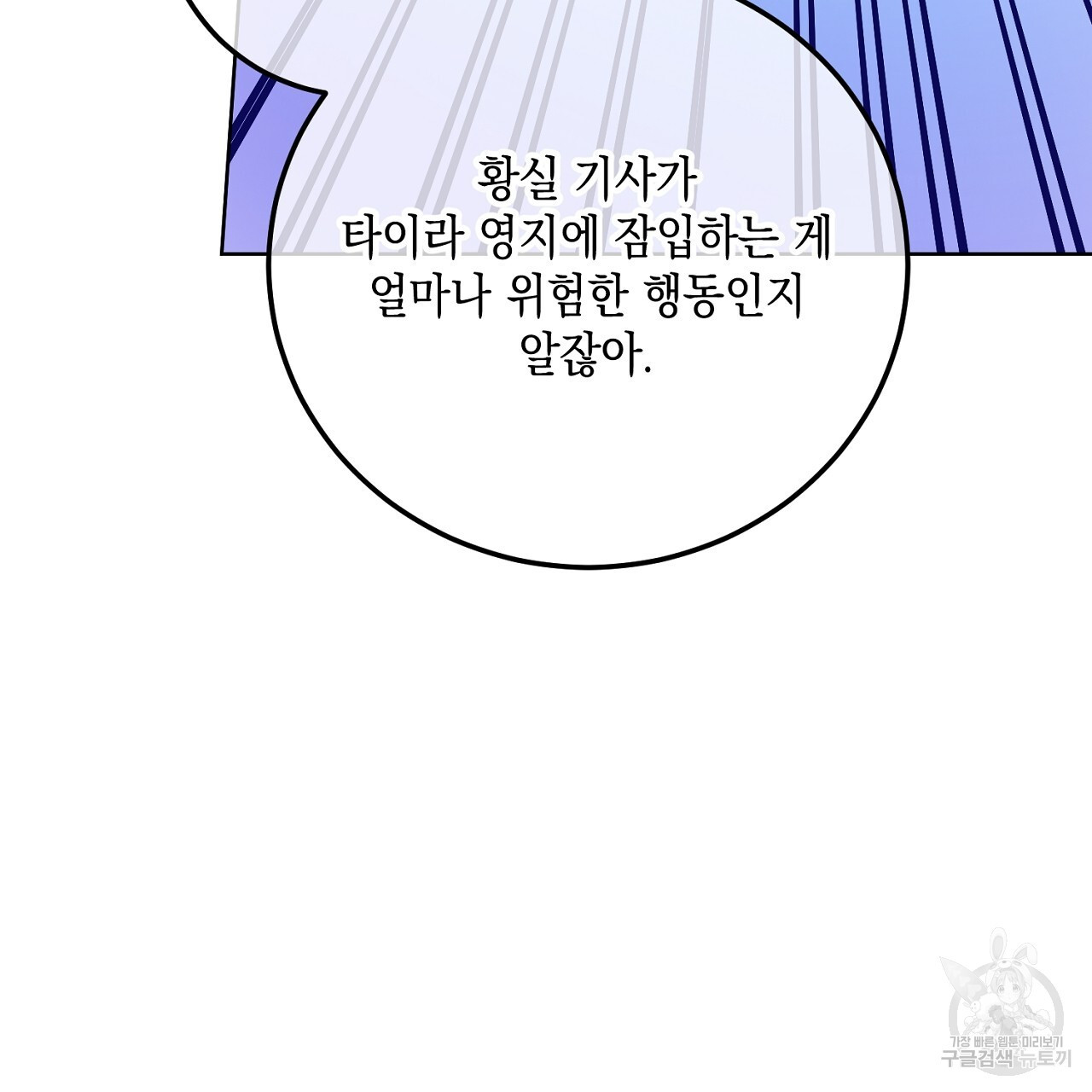 내 최애 까지 마라 36화 - 웹툰 이미지 85