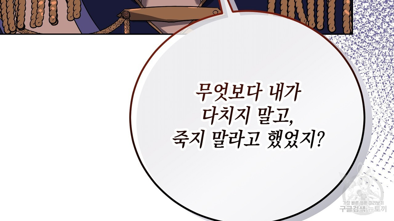 내 최애 까지 마라 36화 - 웹툰 이미지 92