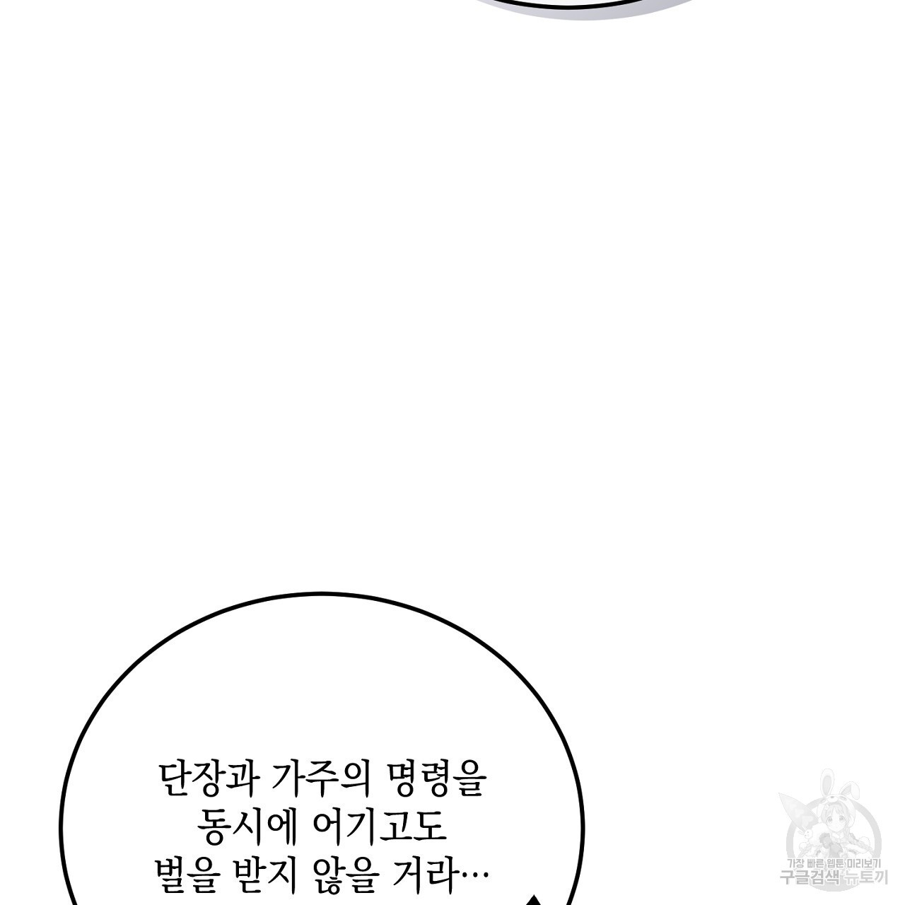 내 최애 까지 마라 36화 - 웹툰 이미지 93