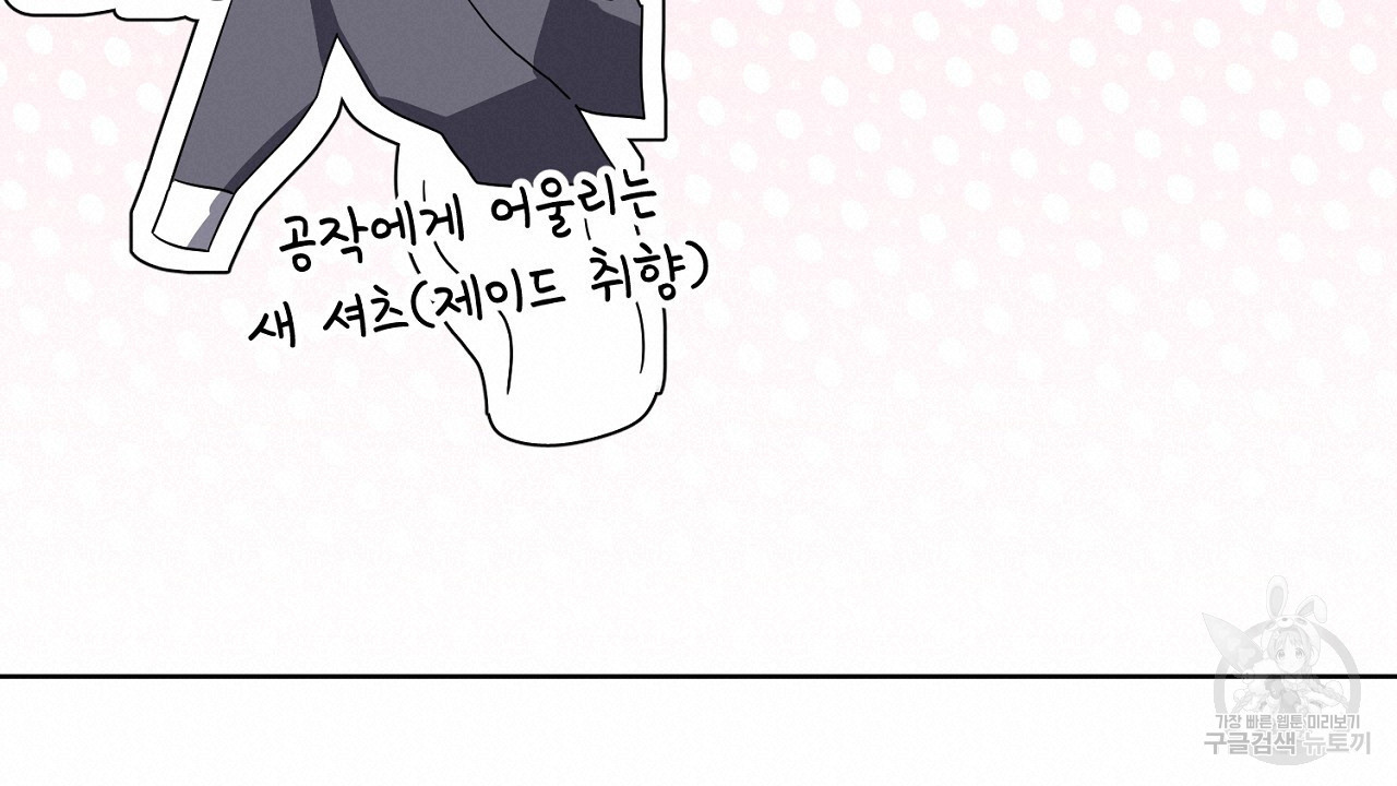 내 최애 까지 마라 36화 - 웹툰 이미지 100