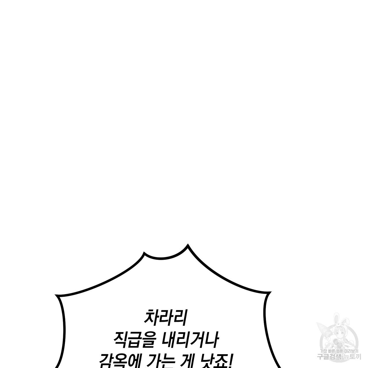 내 최애 까지 마라 36화 - 웹툰 이미지 101