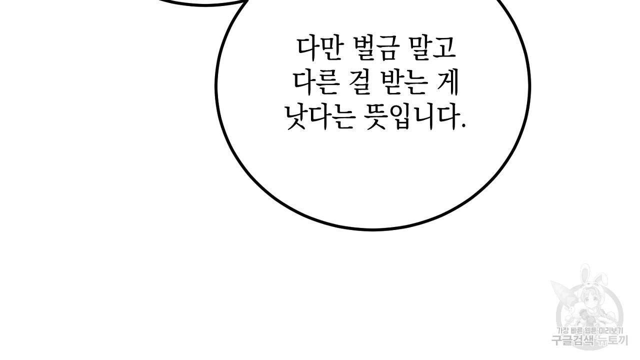 내 최애 까지 마라 36화 - 웹툰 이미지 112