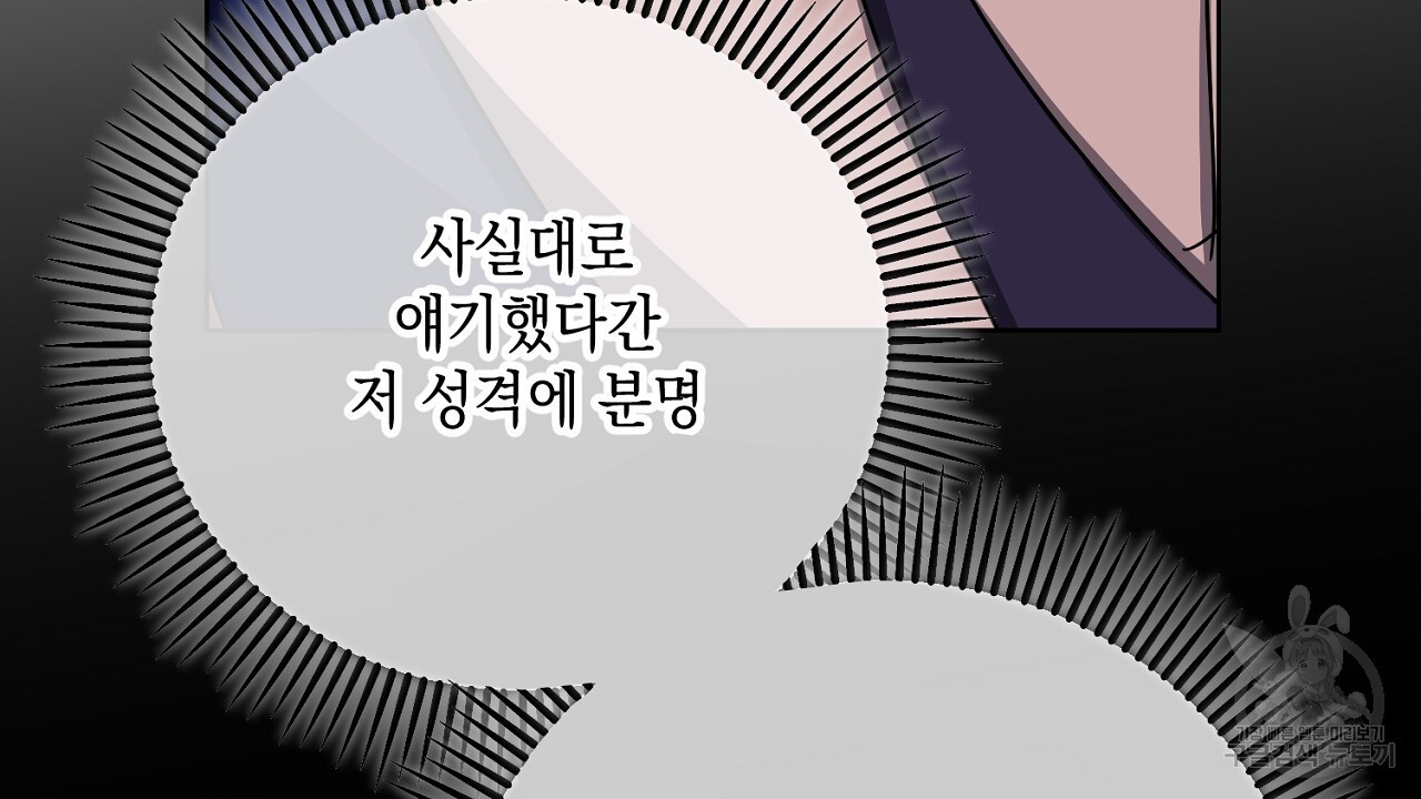 내 최애 까지 마라 36화 - 웹툰 이미지 134