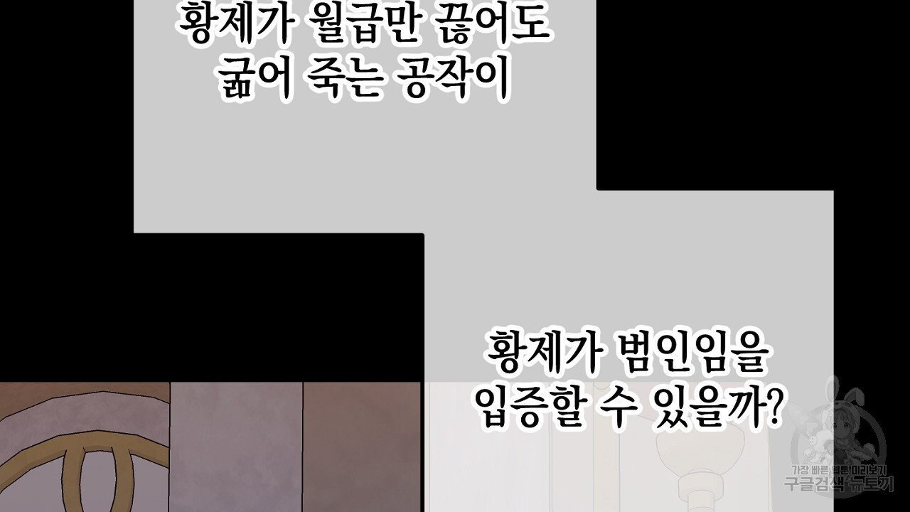 내 최애 까지 마라 36화 - 웹툰 이미지 138