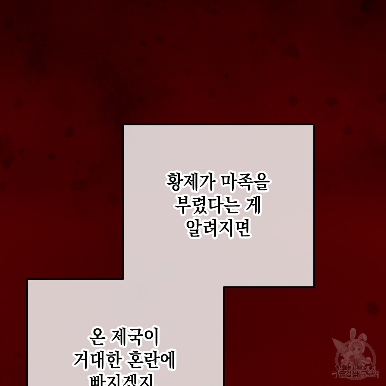 내 최애 까지 마라 36화 - 웹툰 이미지 143