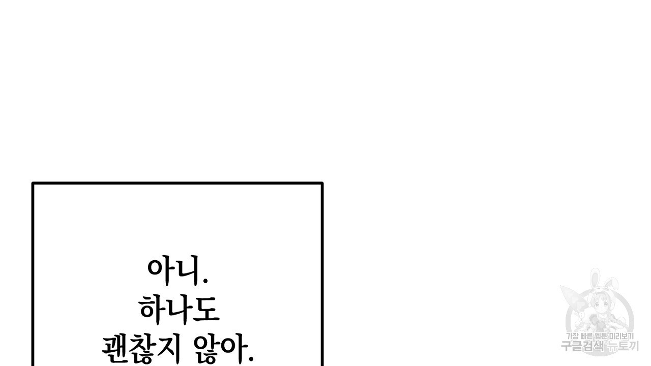 내 최애 까지 마라 36화 - 웹툰 이미지 158