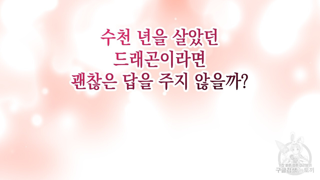 내 최애 까지 마라 36화 - 웹툰 이미지 172