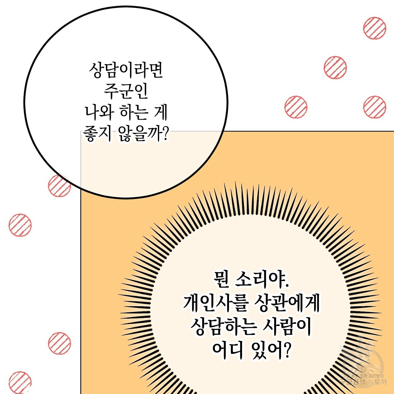 내 최애 까지 마라 36화 - 웹툰 이미지 185