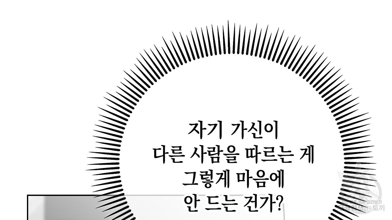 내 최애 까지 마라 36화 - 웹툰 이미지 204