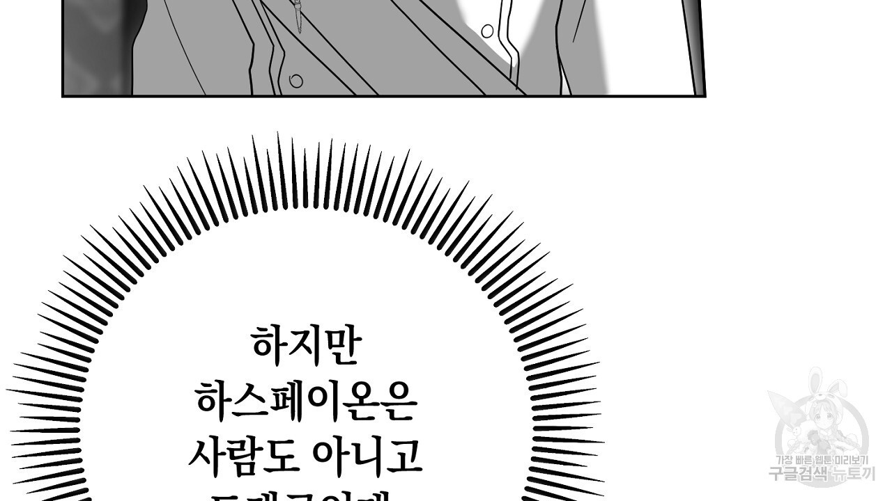 내 최애 까지 마라 36화 - 웹툰 이미지 206