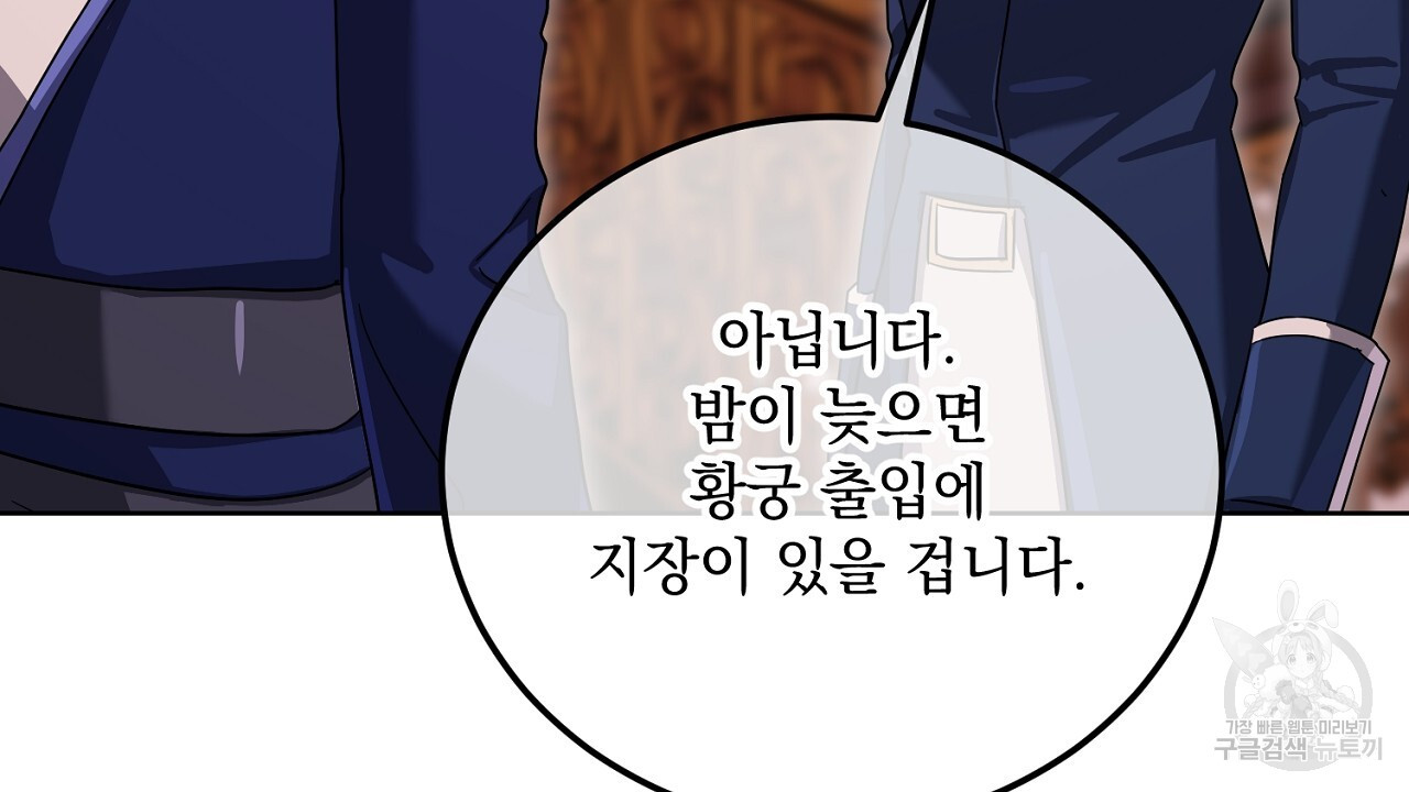 내 최애 까지 마라 36화 - 웹툰 이미지 210