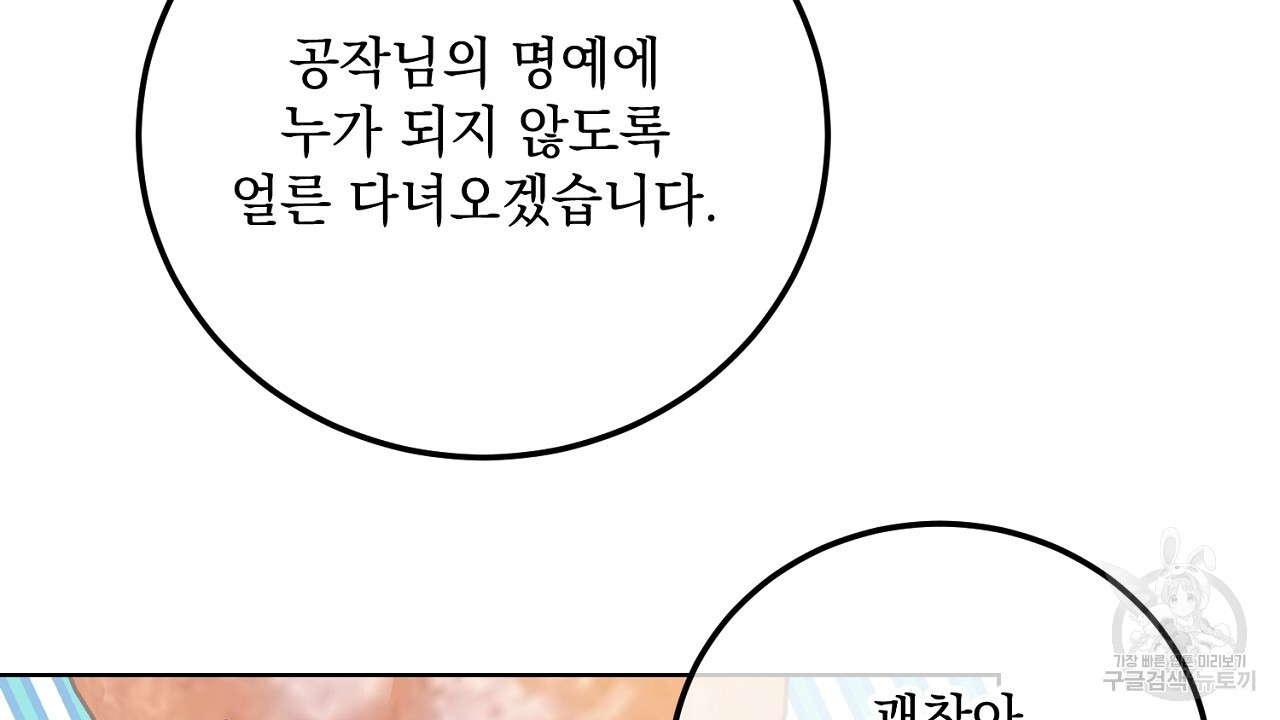 내 최애 까지 마라 36화 - 웹툰 이미지 212