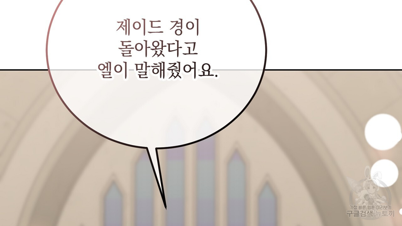 내 최애 까지 마라 37화 - 웹툰 이미지 6